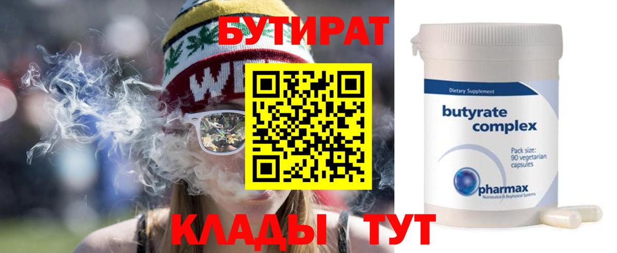 Лабытнанги  БУТИРАТ  Вход с VPN  БУТИРАТ оксибутират 