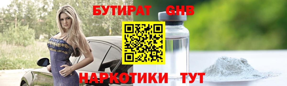 Бутират 99% Лабытнанги