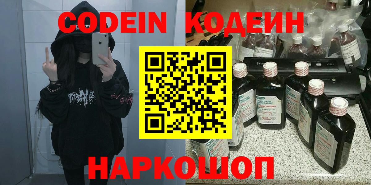 Лабытнанги  Кодеин напиток Lean (лин)  купить  сайты  Вход с VPN 