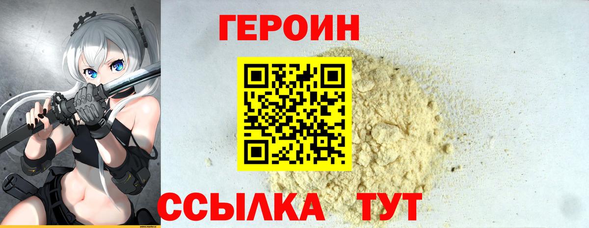 ГЕРОИН  ГЕРОИН VHQ  Вход с VPN  Лабытнанги 