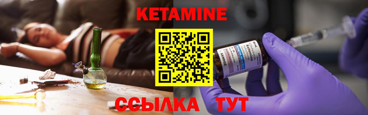 Кетамин ketamine Лабытнанги