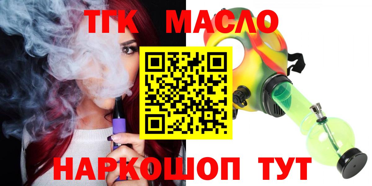 Дистиллят ТГК THC oil Лабытнанги